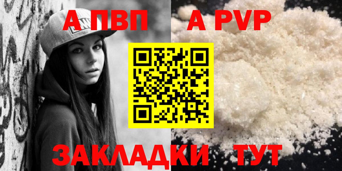 Альфа ПВП кристаллы Грязи