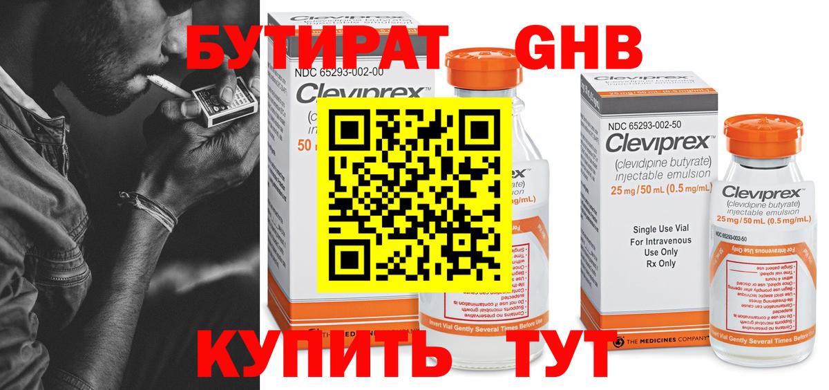 БУТИРАТ  Вход с VPN  Грязи  Бутират оксибутират 
