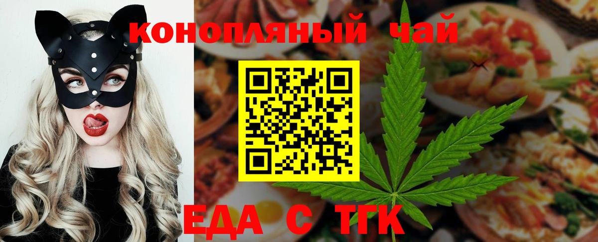 Еда ТГК конопля  Вход с VPN  Грязи 