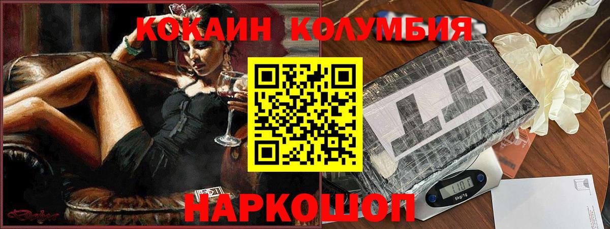 Грязи  Cocaine Columbia  Кокаин  Вход с VPN 