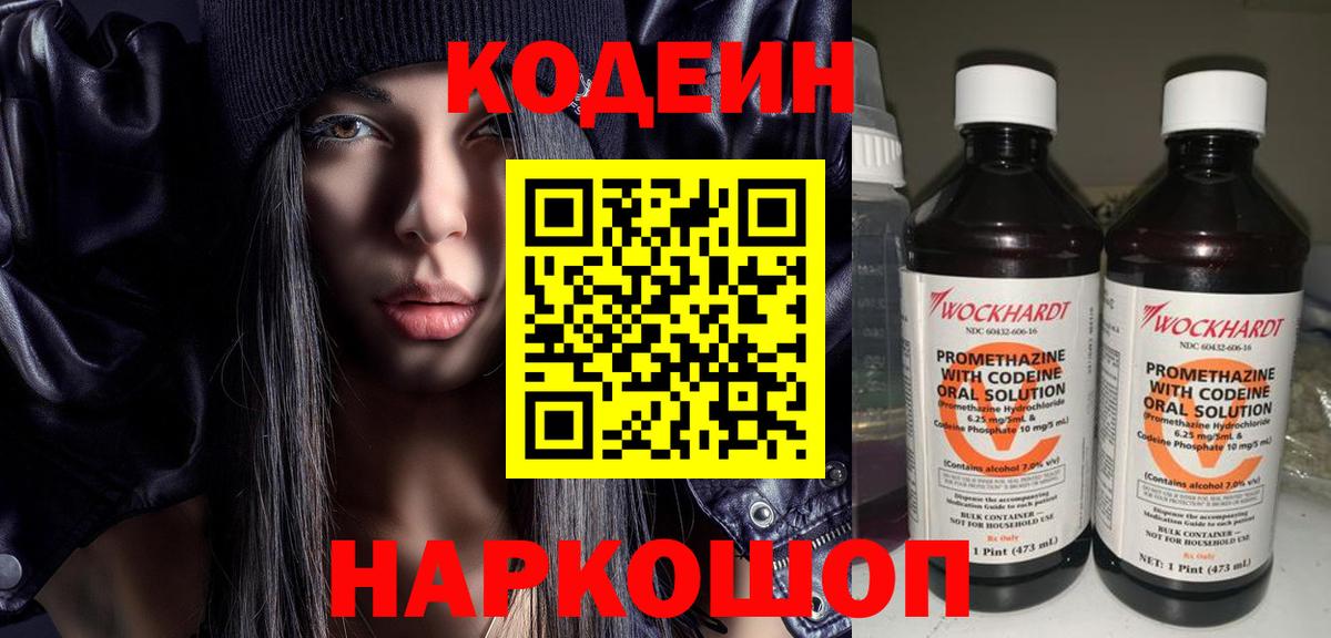 Кодеиновый сироп Lean Purple Drank  Кодеиновый сироп Lean напиток Lean (лин)  Грязи  Вход с VPN 