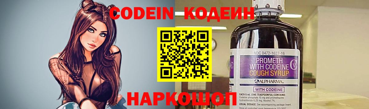 Codein напиток Lean (лин) Грязи