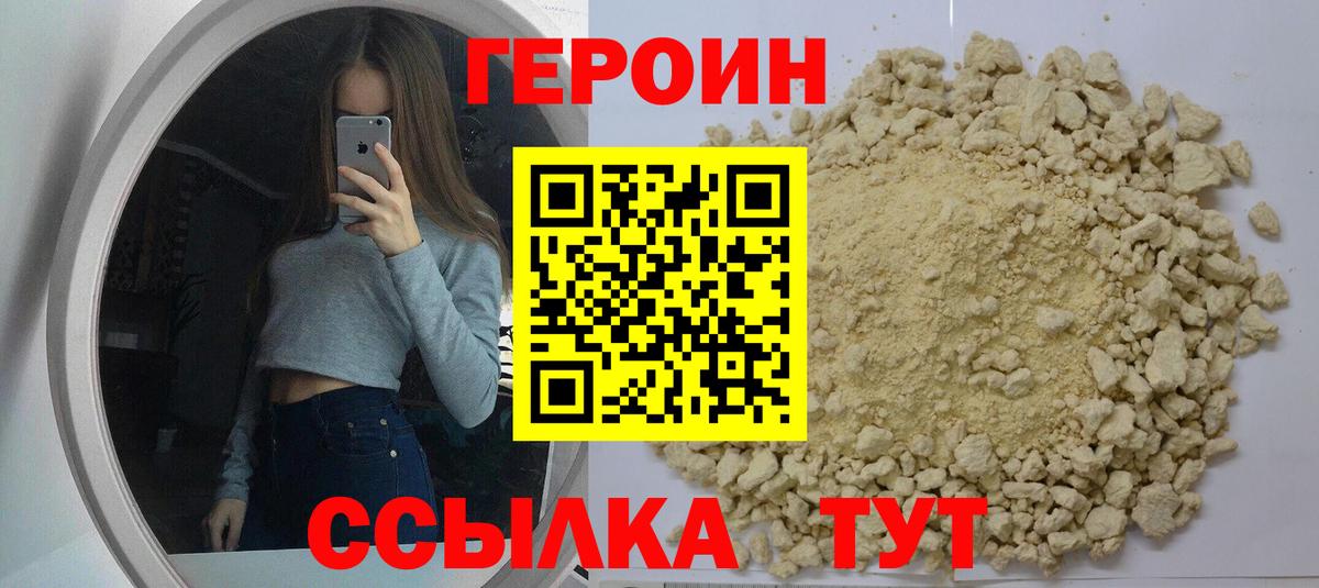 ГЕРОИН афганец  Вход с VPN  Грязи 