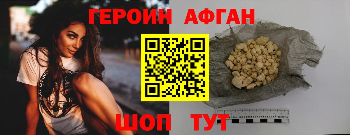 Героин хмурый Грязи