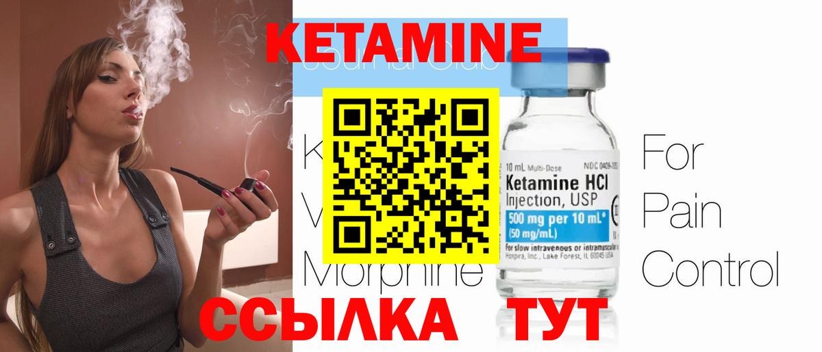 Кетамин ketamine Грязи