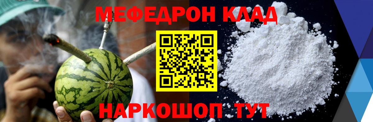 Мефедрон кристаллы Грязи