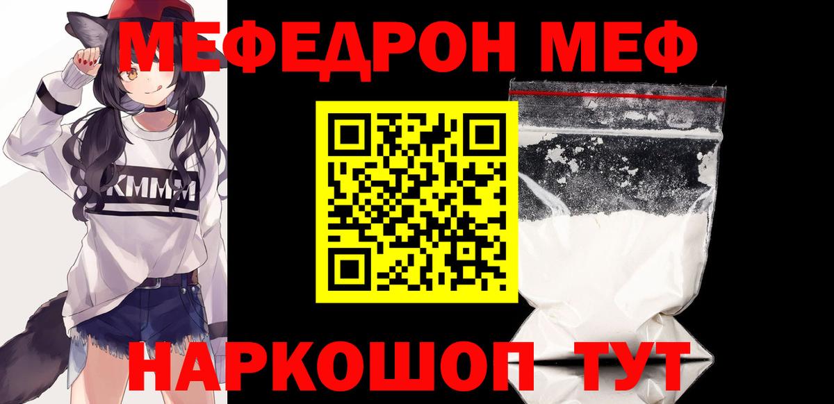 Мефедрон mephedrone  МЯУ-МЯУ  Грязи  Вход с VPN  Мефедрон мука 